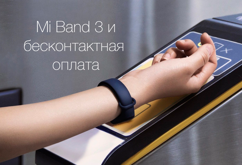 xiaomi-mi-band-3-nfc-androi-pay.png xiaomi-mi-band-3-nfc-androi-pay.png